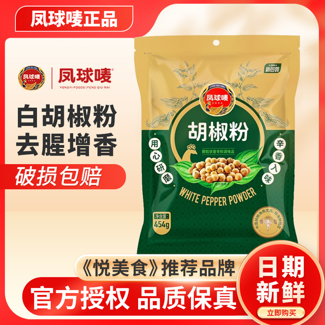 正宗凤球唛白胡椒粉454g商用家用正海南味鱼头汤去腥提鲜凤球麦