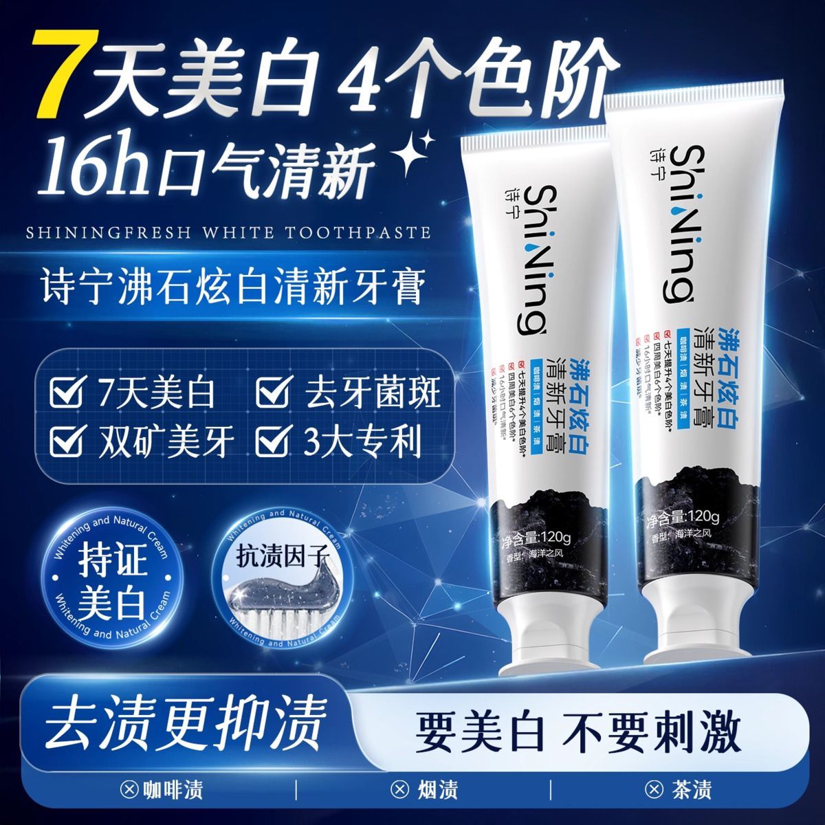 诗宁牙膏沸石炫白清新口气去牙黄去烟渍茶渍减轻口臭男女正品