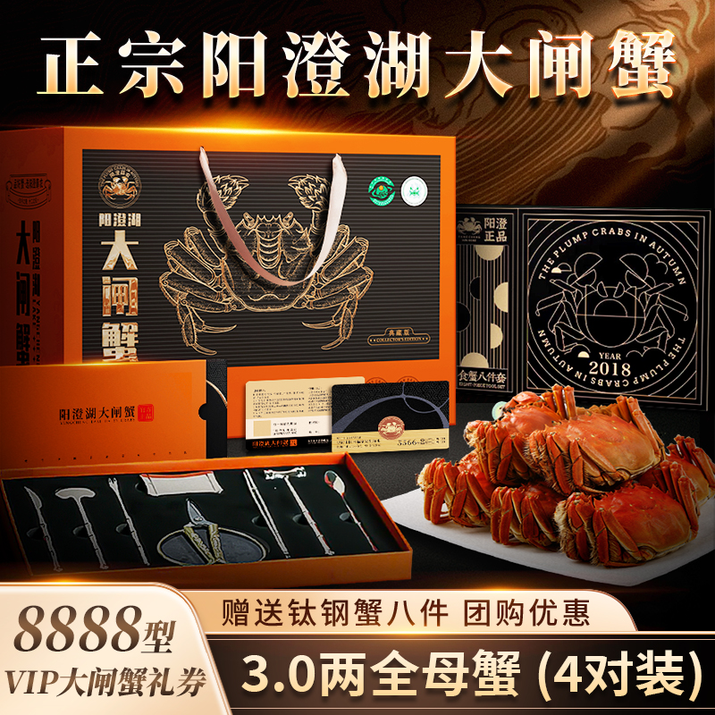 【卡券】正宗阳澄湖大闸蟹 全母盛宴3.0两6/8只蟹卡8888型薛农塘养