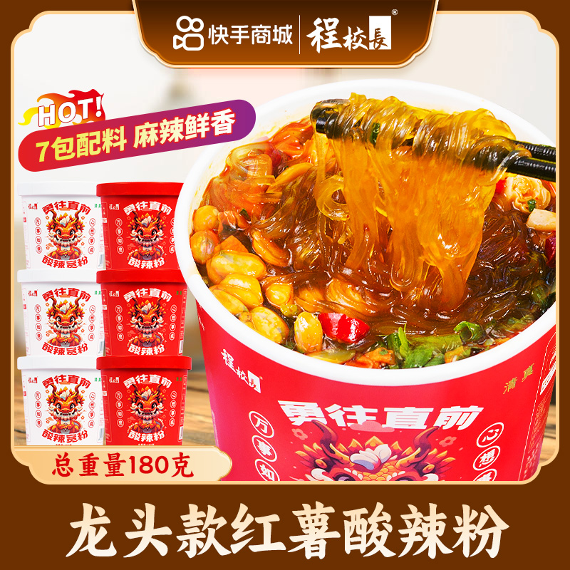 [程校长]酸辣粉龙头款重庆风味麻辣粉细粉宽粉组合非油炸速食宵夜