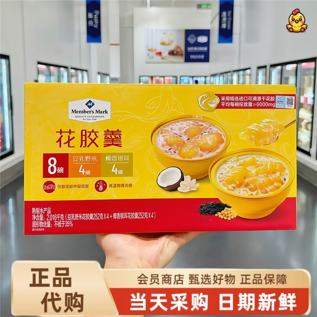 【山姆代购】豆乳野米椰香银耳双口味花胶羹即食鱼胶孕妇早餐代餐