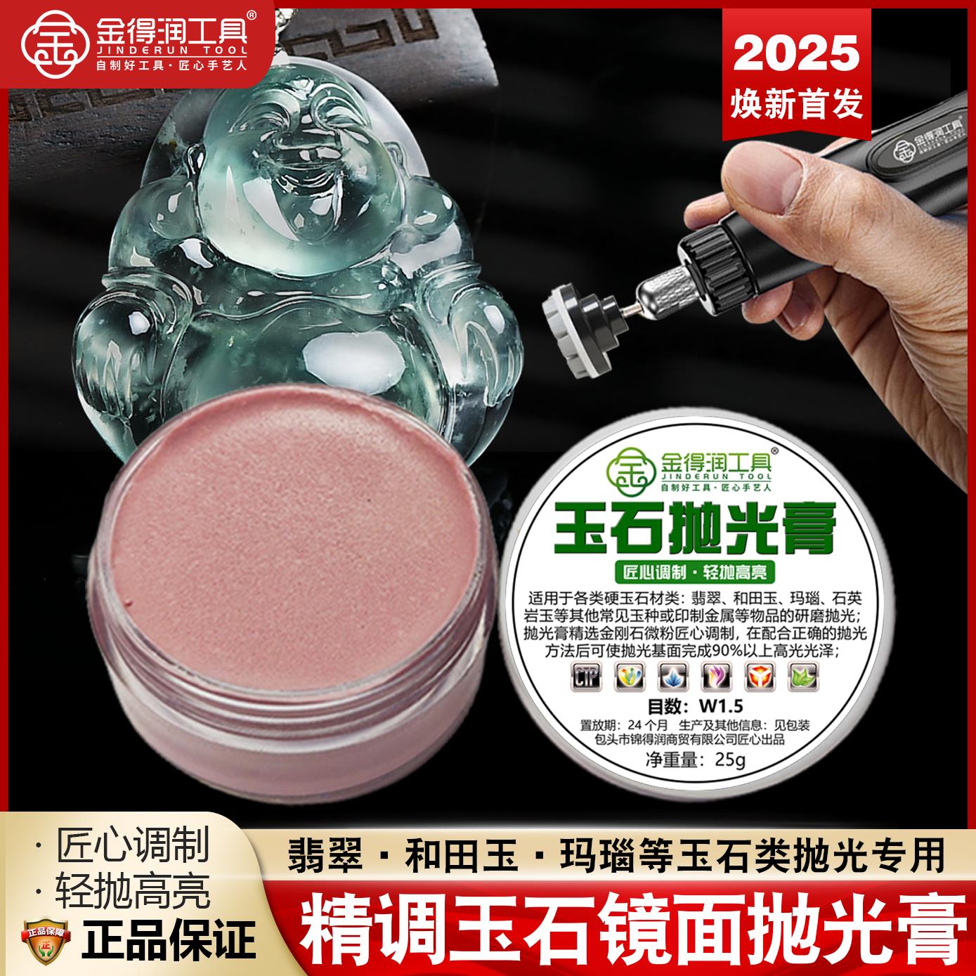 金得润玉石抛光膏研磨膏抛光翡翠玛瑙硬玉和田玉镜面玻璃光钻石粉