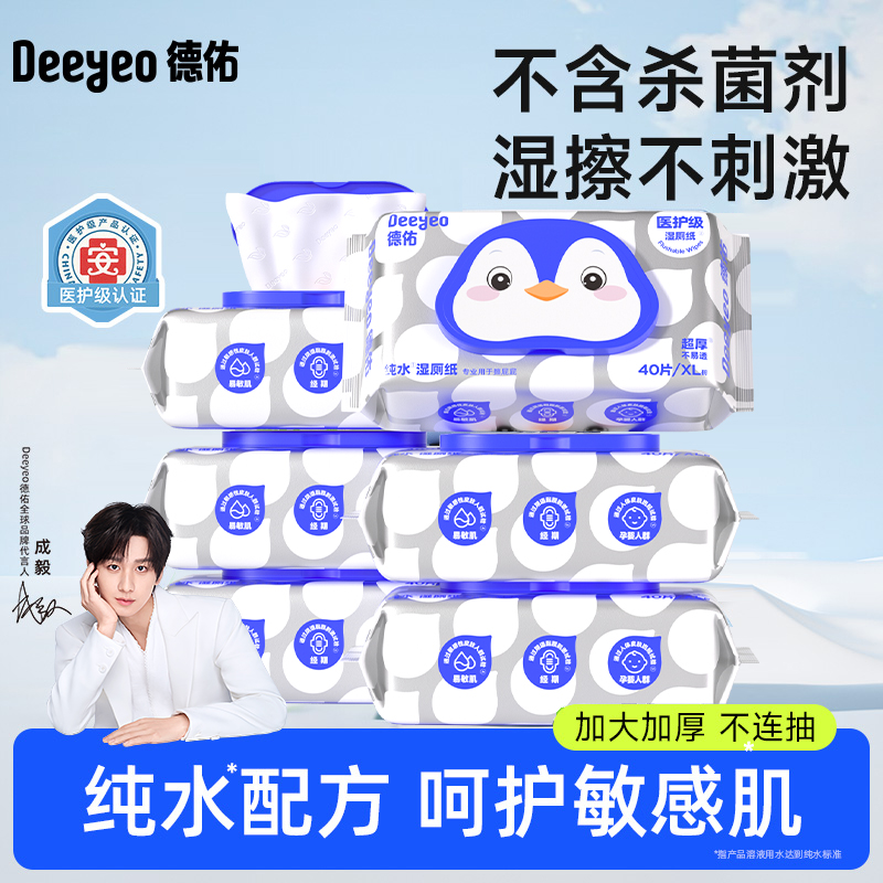 德佑纯水湿厕纸巾家用实惠装40抽厕所专用加厚擦屁股女性孕妇卫生