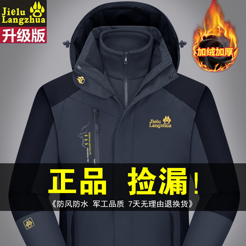 正品冲锋衣男三合一可拆卸户外服装钓鱼秋冬加绒加厚防水大码外套