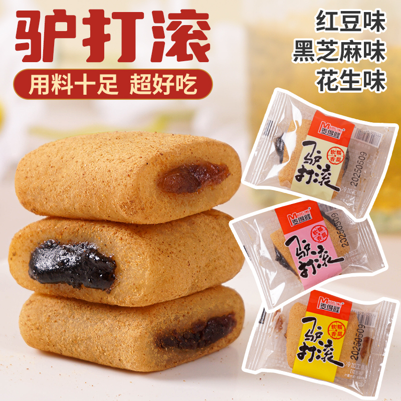 驴打滚东北特产豆面黑芝麻花生老式传统糕点手工麻薯小吃解馋零食