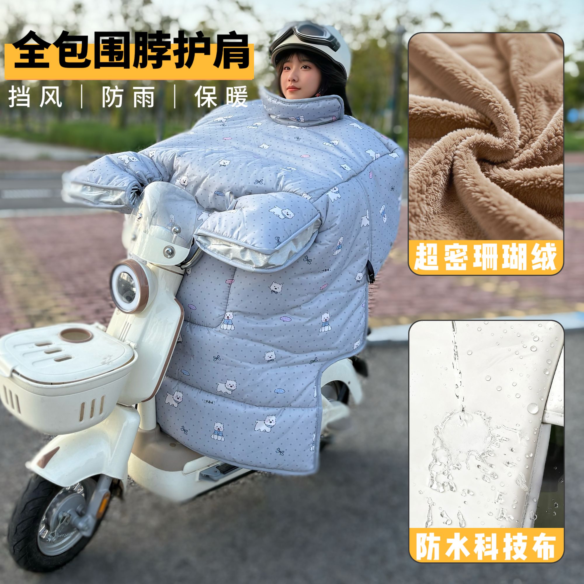 电动车挡风被冬季加绒加厚防水防风防寒加大斗篷通用2025全包护肩