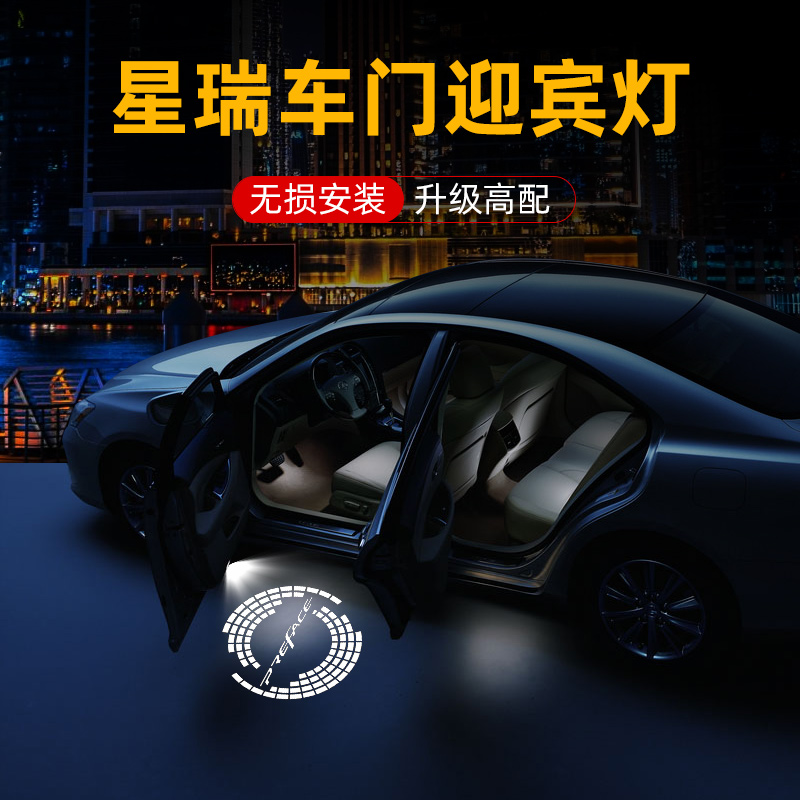 21-24款星瑞迎宾灯改装车内用品装饰气氛灯天使之翼投影灯氛围灯