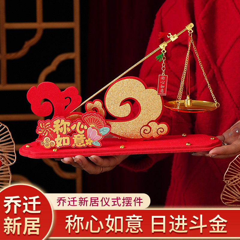 称心如意小铜秤乔迁之喜新居摆件喜秤装饰搬新家入宅仪式布置用品