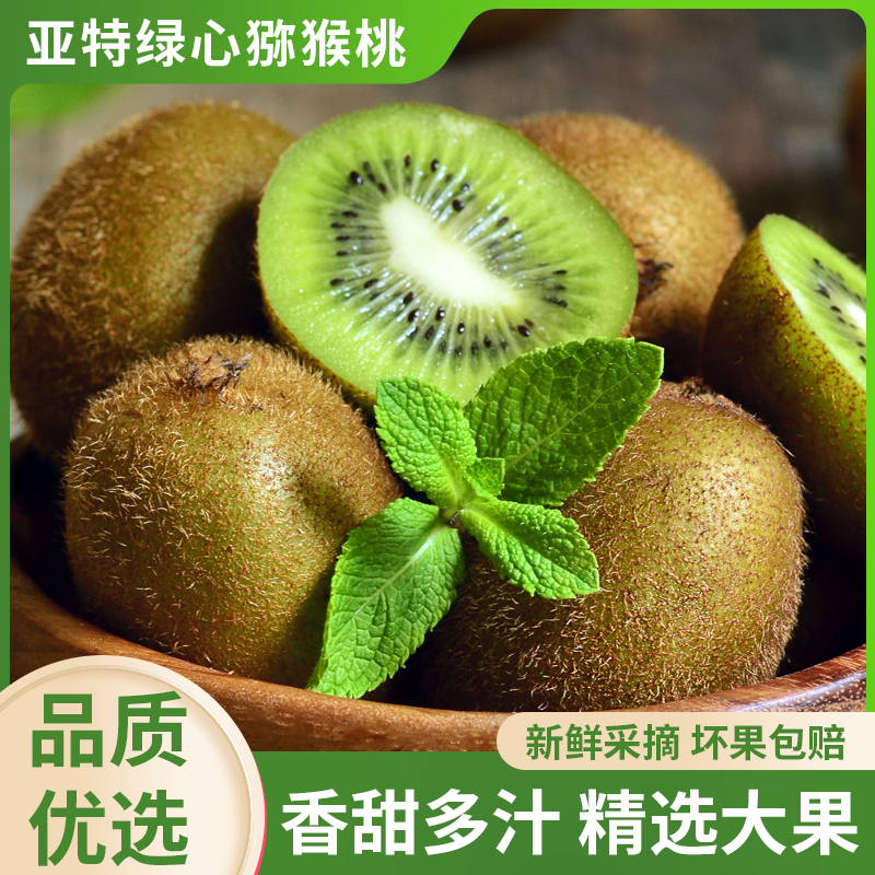 陕西周至绿心猕猴桃特级亚特奇异果应当季水果新鲜整箱孕妇弥猴挑