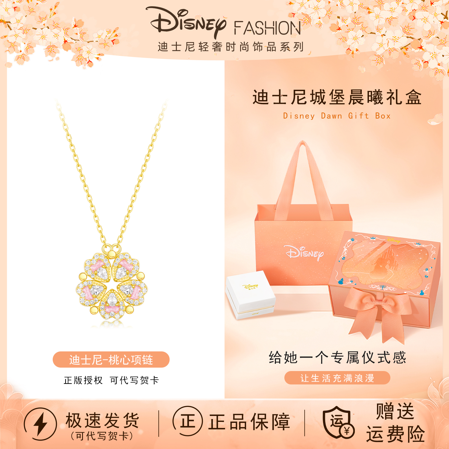 Disney/迪士尼 坠链均925银 女款项链桃你喜欢浪漫生日礼物送女生