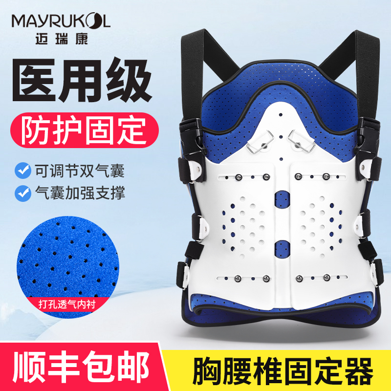迈瑞康胸腰椎护具固定支具骨折护腰支撑保护支架可调式固定支具