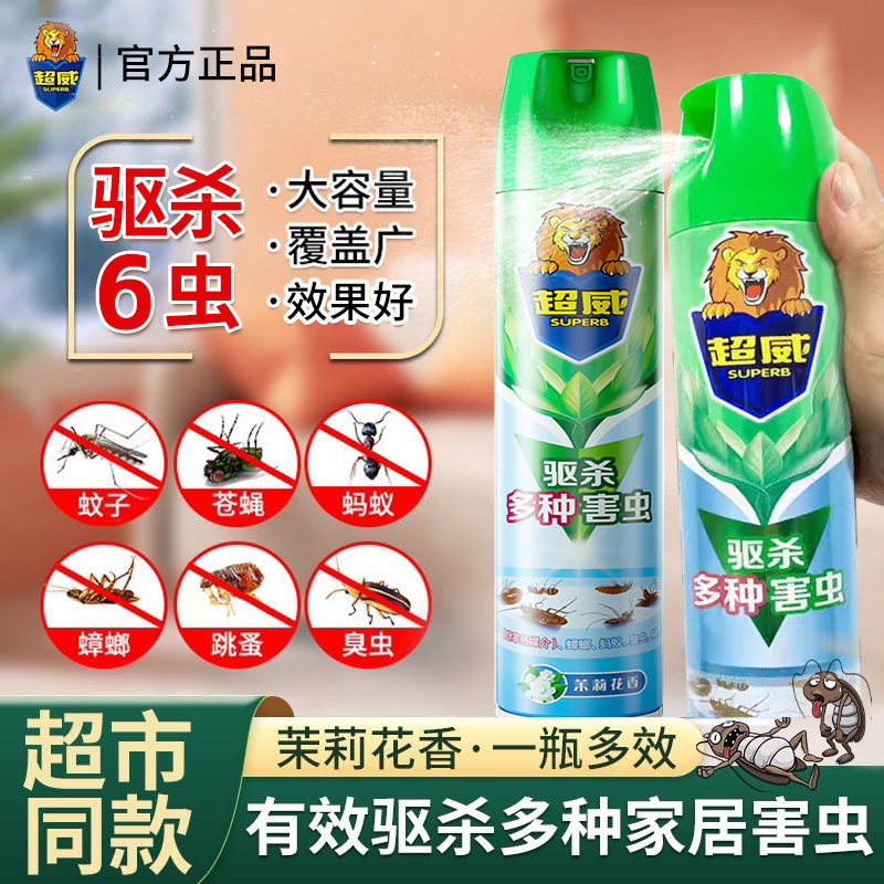 超威杀虫剂气雾剂家用室内驱虫灭蚊杀蟑螂药床虱苍蝇喷雾剂非无毒