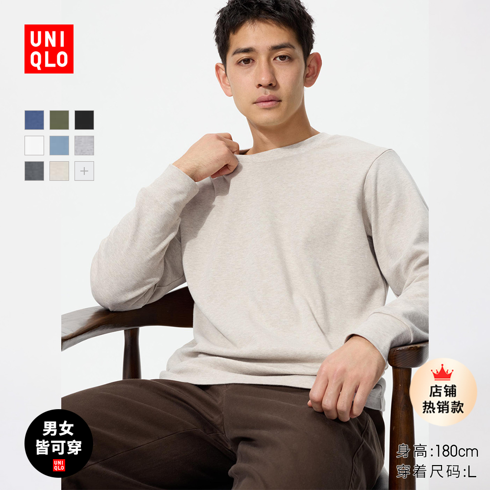 优衣库男装女装柔软圆领T恤/休闲长袖上衣25秋冬新款479783