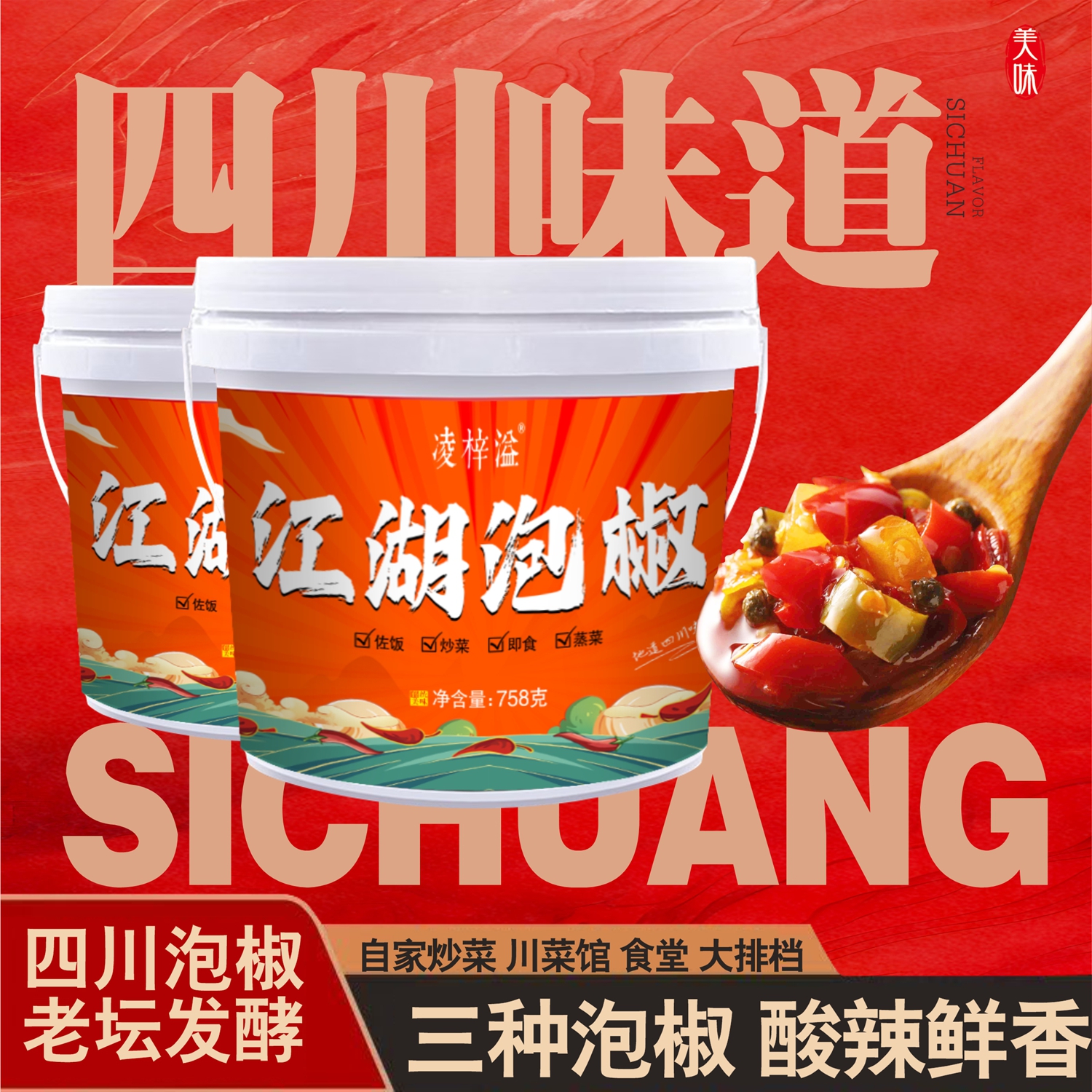 老坛江湖泡椒酱调料正宗四川江湖菜商用家用川菜调料泡菜免洗免切