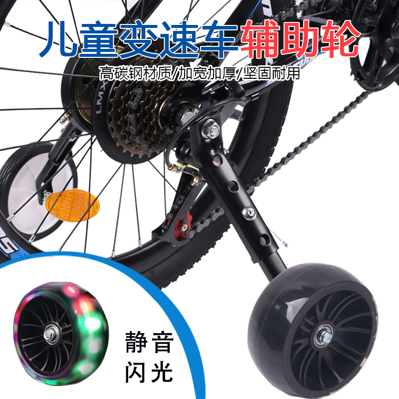 变速山地车辅助轮儿童自行车单车18/20/22寸通用闪光侧轮平衡小轮