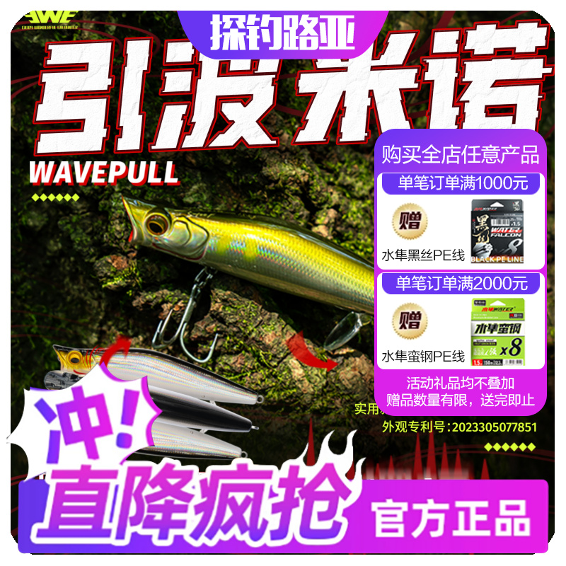 EWE美夏引波水面米诺集波爬之子狗优势死飞系统远投专业垂钓渔具