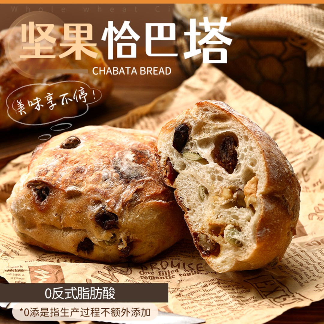 LTFF温酵坚果恰巴塔面包早餐面包果干欧包代餐0蔗糖0黄油下午茶
