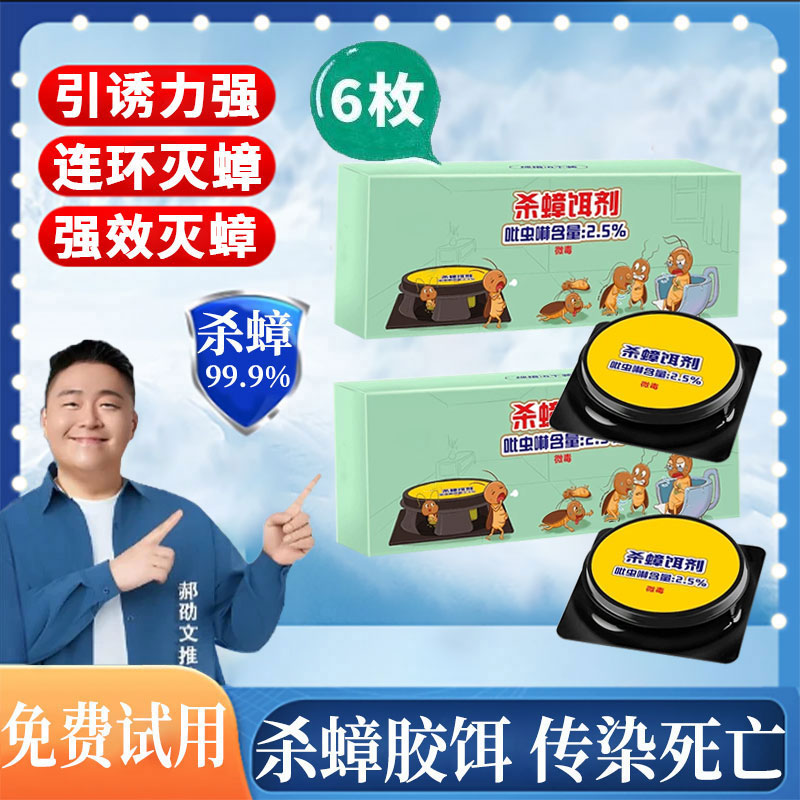 【管家】蟑螂药家用蟑螂消灭神器蟑螂饵剂蟑螂胶饵厨房强力除蟑螂正