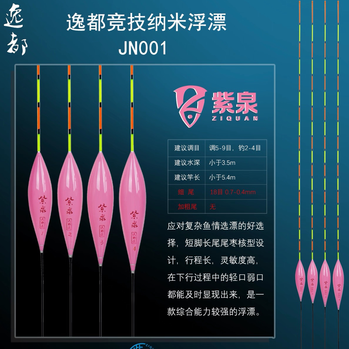 逸都紫泉纳米JN系列浮漂竞技黑坑钓鱼浮漂醒目行程轻口高灵敏浮漂