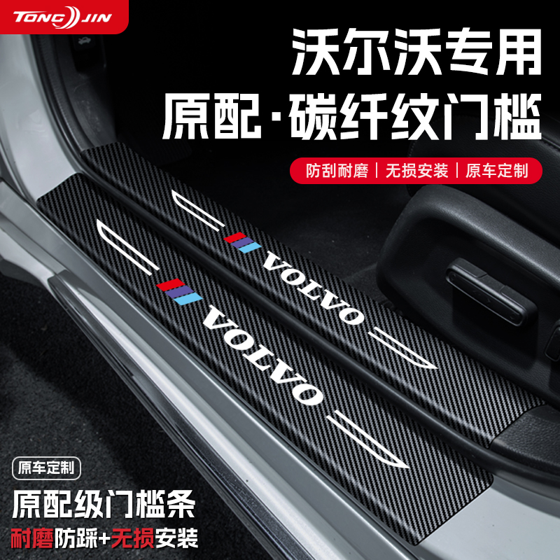 适用25款沃尔沃XC60门槛条S90配件XC90防踩贴S60汽车装饰CX40用品