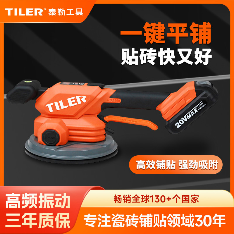 泰勒新一代瓷砖平铺机大功率贴砖铺砖神器续航久振动器12档变速