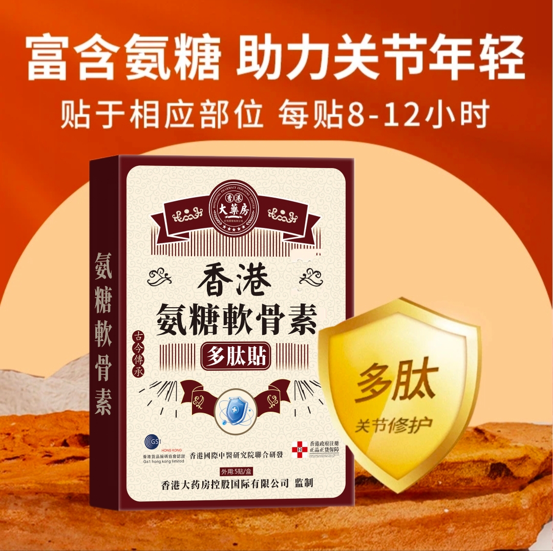 【港货正品】氨糖软骨膝盖多肽贴深层复修肩颈腰膝家用草本植物贴1