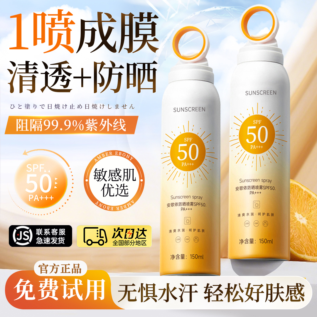 【军训推荐】小光圈防晒喷雾50高倍防紫外线防水汗学生军训官方正品