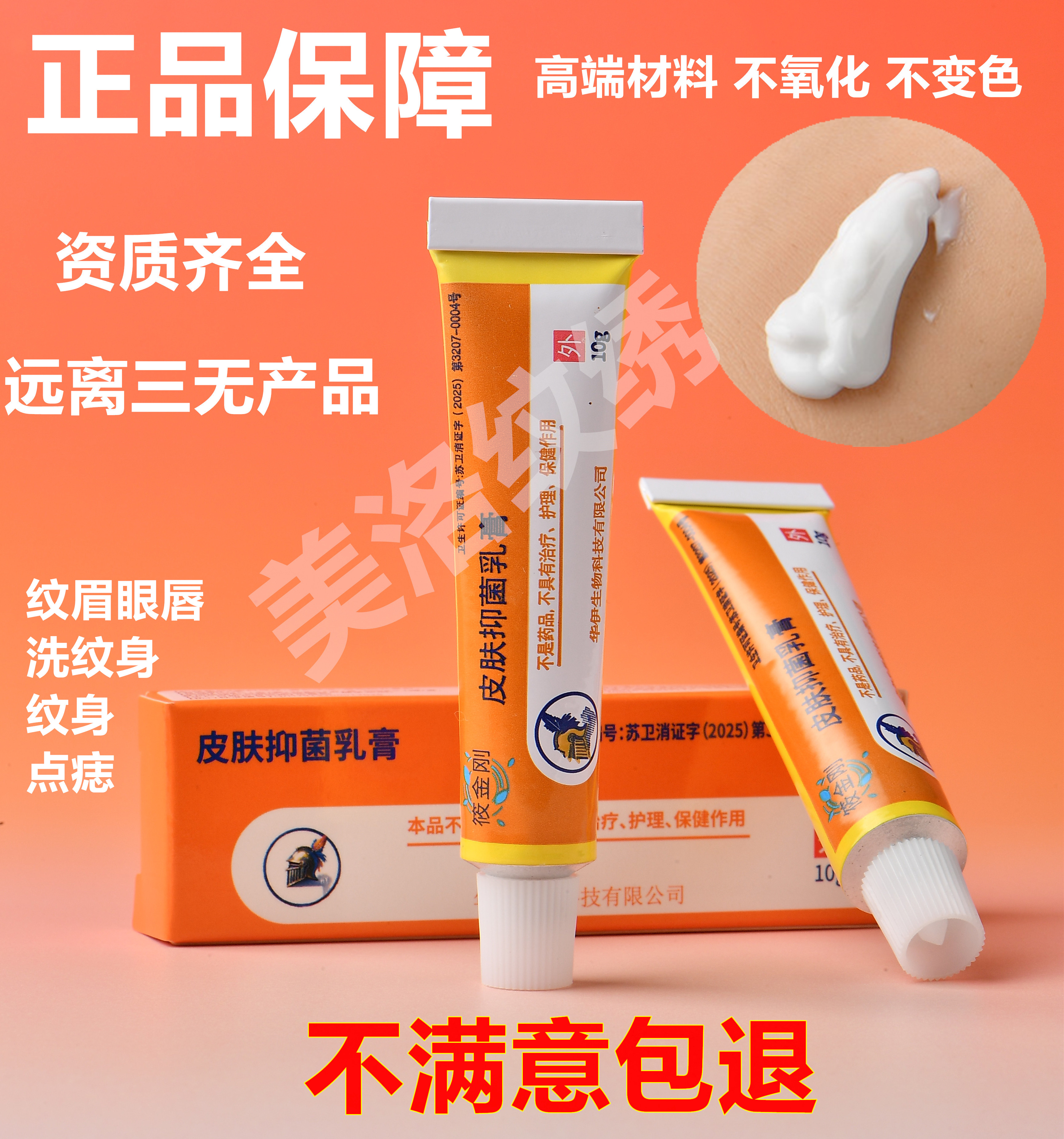 筱金刚带证舒缓膏眉毛外敷纹绣专用舒缓乳绣眉舒缓眉眼唇通用纹身