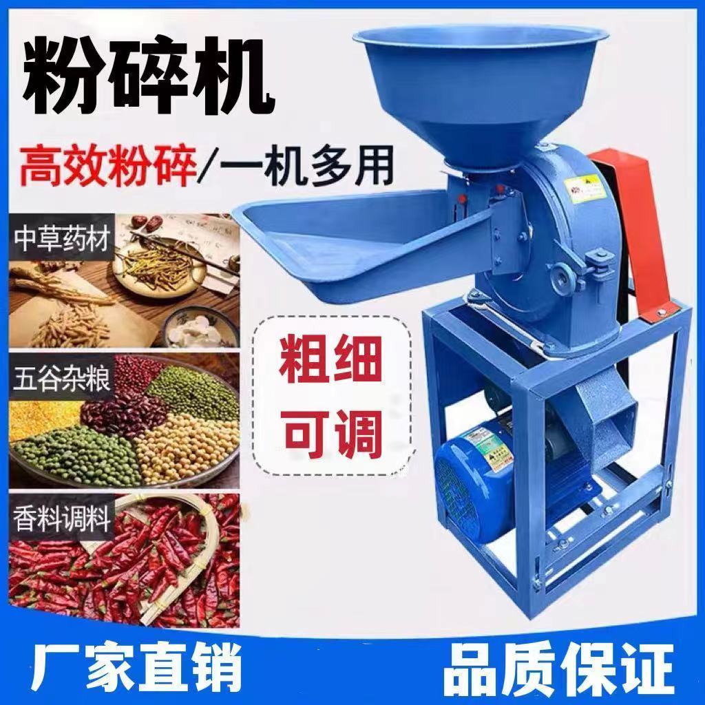 粉碎机家用新款饲料养殖打粉五谷杂粮打粉机玉米磨玉米的机器万能