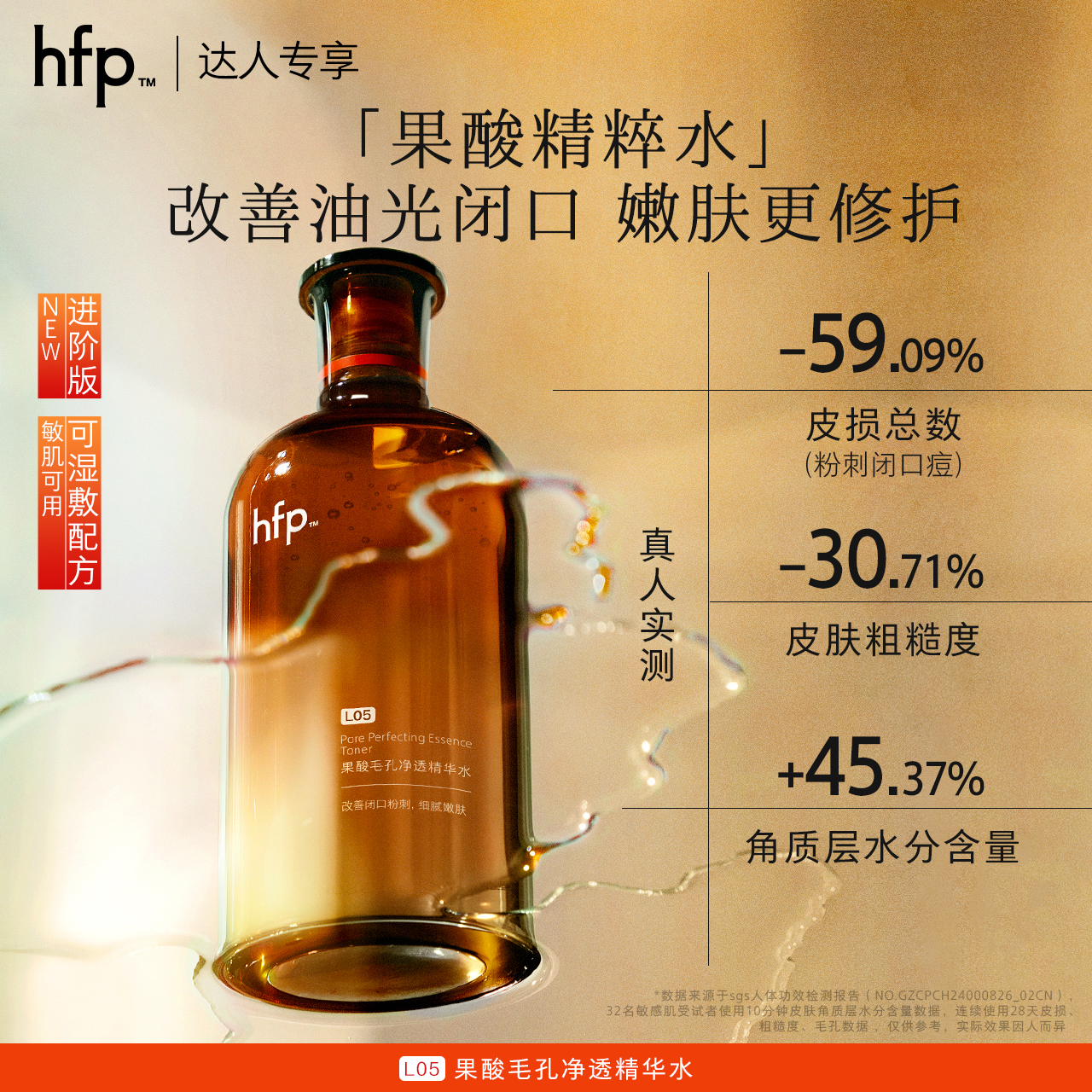 hfp果酸精粹水湿敷爽肤补水保湿祛痘粉刺闭口修护肤提亮敏感肌tt