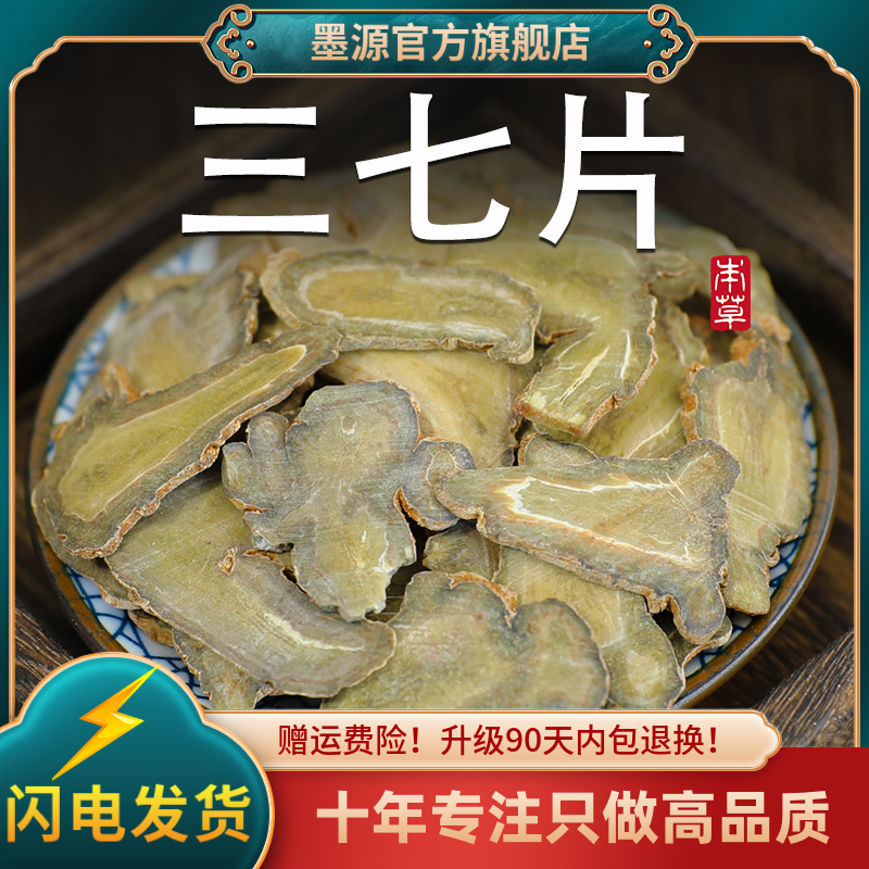 云南文山中药材三七片正品三七根切片40头三七田七非野生粉泡水酒