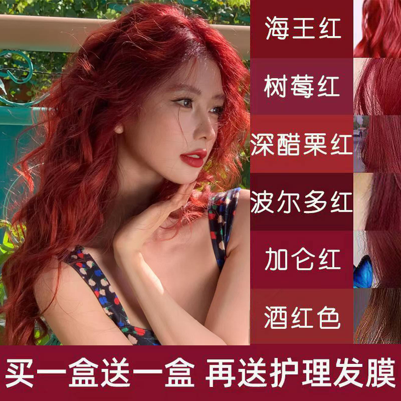 [买一送一]树莓红染发膏免漂自己在家染发剂植物显白海王红色女士