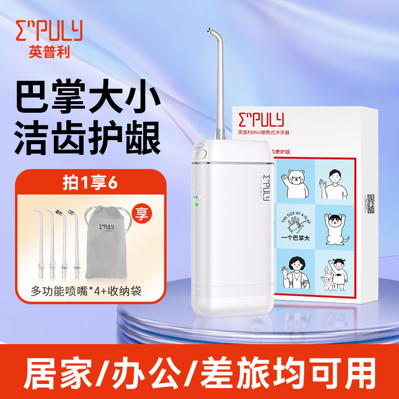 英普利冲牙器便携式水牙线家用洗牙器电动正畸牙缝清洁成人洁牙