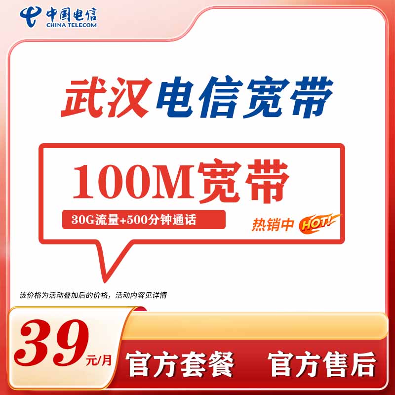 武汉电信宽带300M新装办理安装报装宽带有线宽带武汉宽带光纤宽