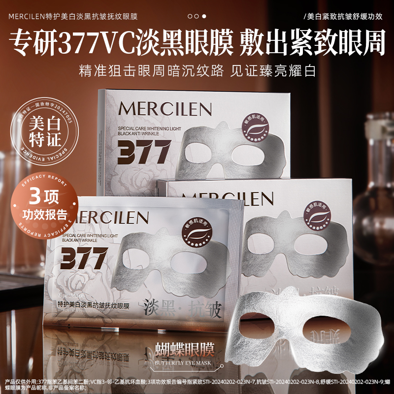 梦希蓝特护美白淡黑抗皱抚纹眼膜 5片/盒淡黑眼膜贴 （棕色新款）