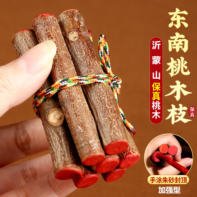 正宗东南桃木枝搭配手工五色绳七段桃树枝野生桃树枝家用点朱砂款