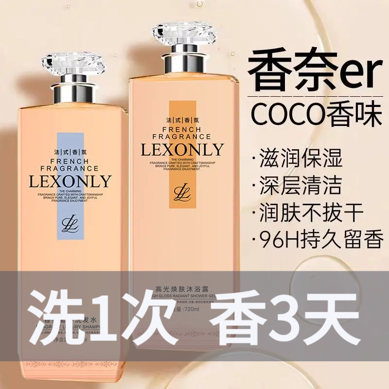 高级洗护洗发水控油蓬松持久留香洗头膏沐浴露套装女推荐男士专用