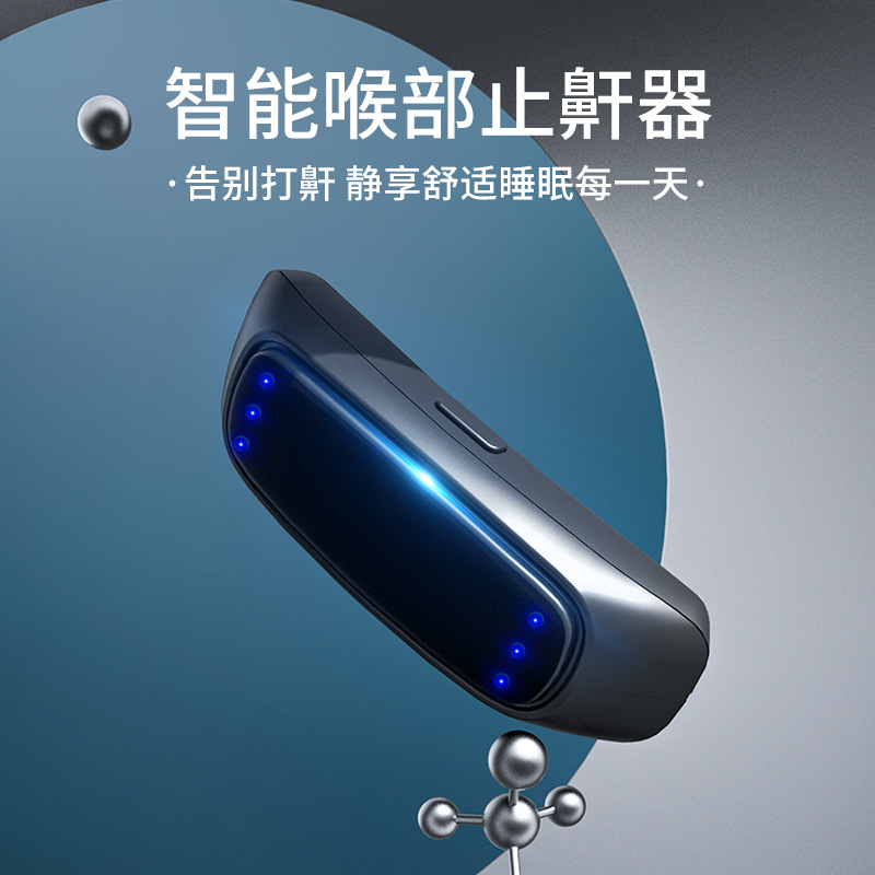 专柜止鼾仪 专利电子止鼾仪 止鼾神器 止鼾缓解 防治打呼噜