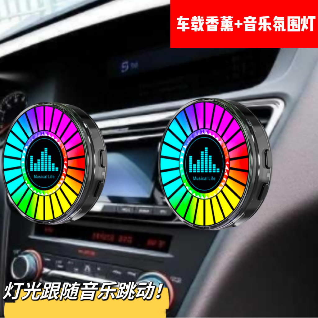 车载音乐氛围灯汽车改装装饰灯拾音灯声控感应充电声控LED变色灯