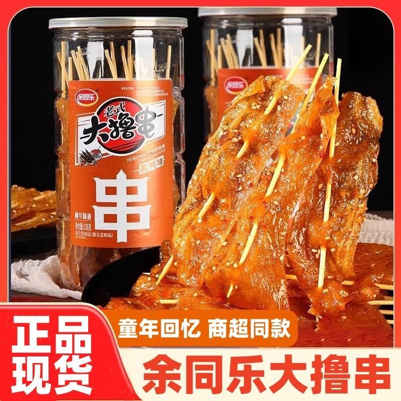余同乐大撸串桶装香辣黑鸭味老式大辣片网红休闲解馋辣条零食小吃