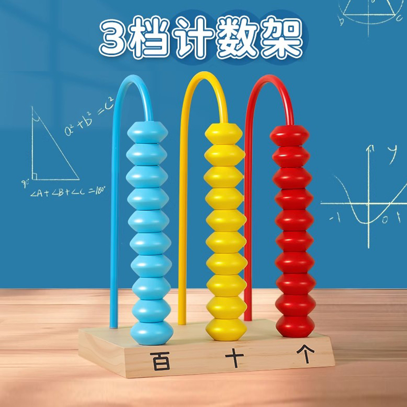 儿童三档计数器小学生一年级专用数学教具幼儿园钟表模型计算架
