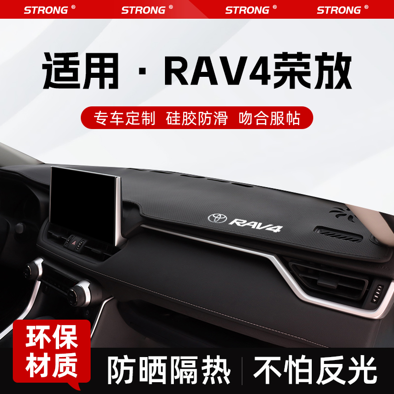 适用24款丰田RAV4荣放中控仪表台避光垫车内饰改装饰汽车用品防晒