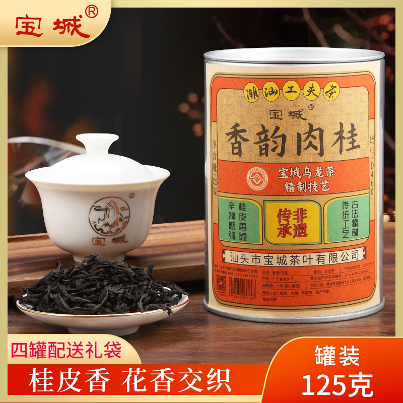 宝城香韵肉桂足火香型乌龙茶125克非遗传承工夫茶桂皮香醇厚回甘