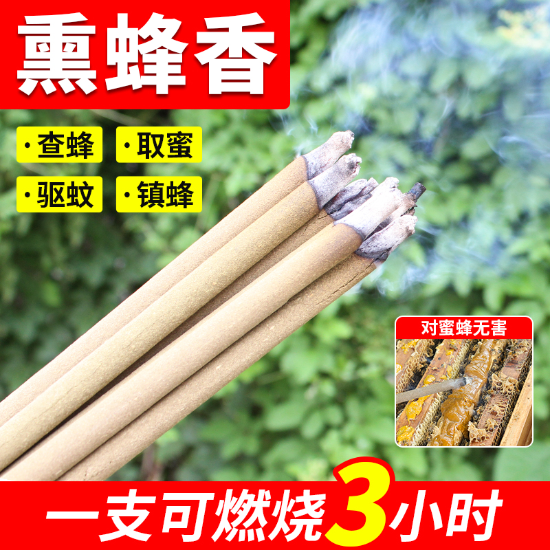 艾草熏蜂香驱蜂宝艾草柱熏烟收蜂取蜜驱赶蜜蜂蚊蝇不伤蜂养蜂用具