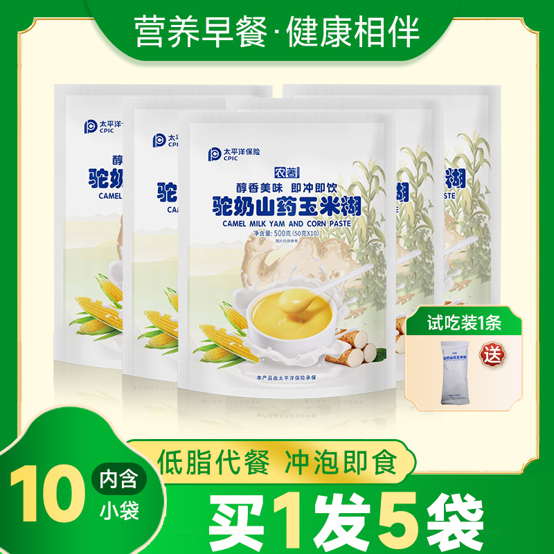 农著驼奶山药玉米糊冲泡即食减脂营养早餐玉米糊营养早餐玉米糊H5