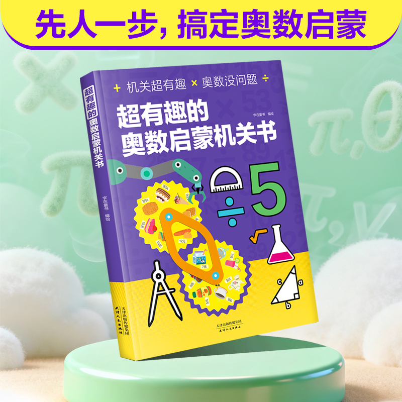 超有趣的奥数启蒙机关书立体书图形几何启蒙探索汉字物理【DMZZ】