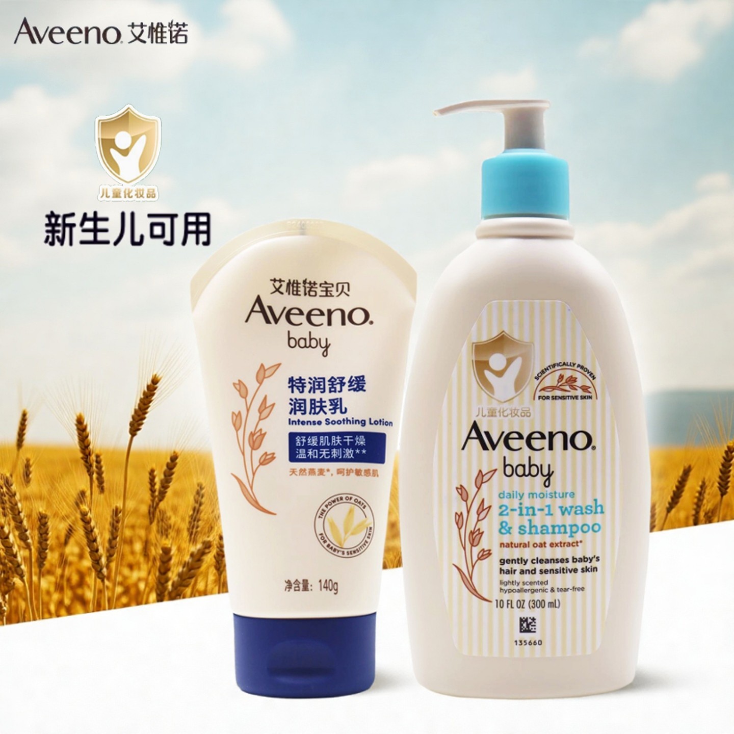 Aveeno艾维诺婴儿洗发沐浴二合一宝宝专用儿童洗发水婴幼儿沐浴露