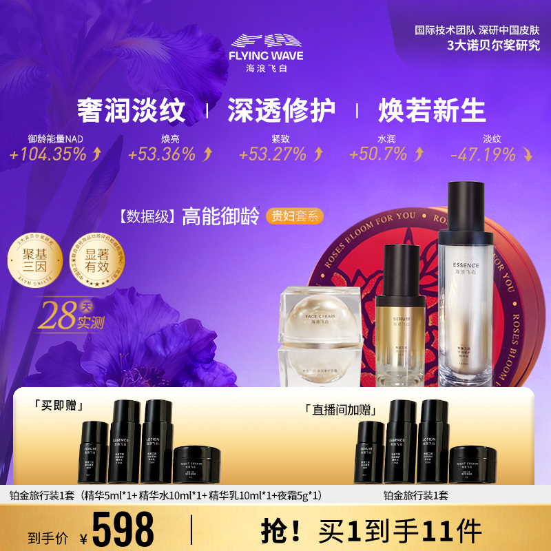 海浪飞白聚基三因精华水精华面霜贵妇套盒