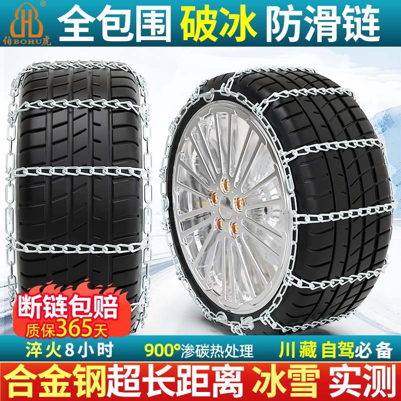 【加密】伯虎防滑链汽车越野SUV皮卡车轿车面包车轮胎雪地应急链条