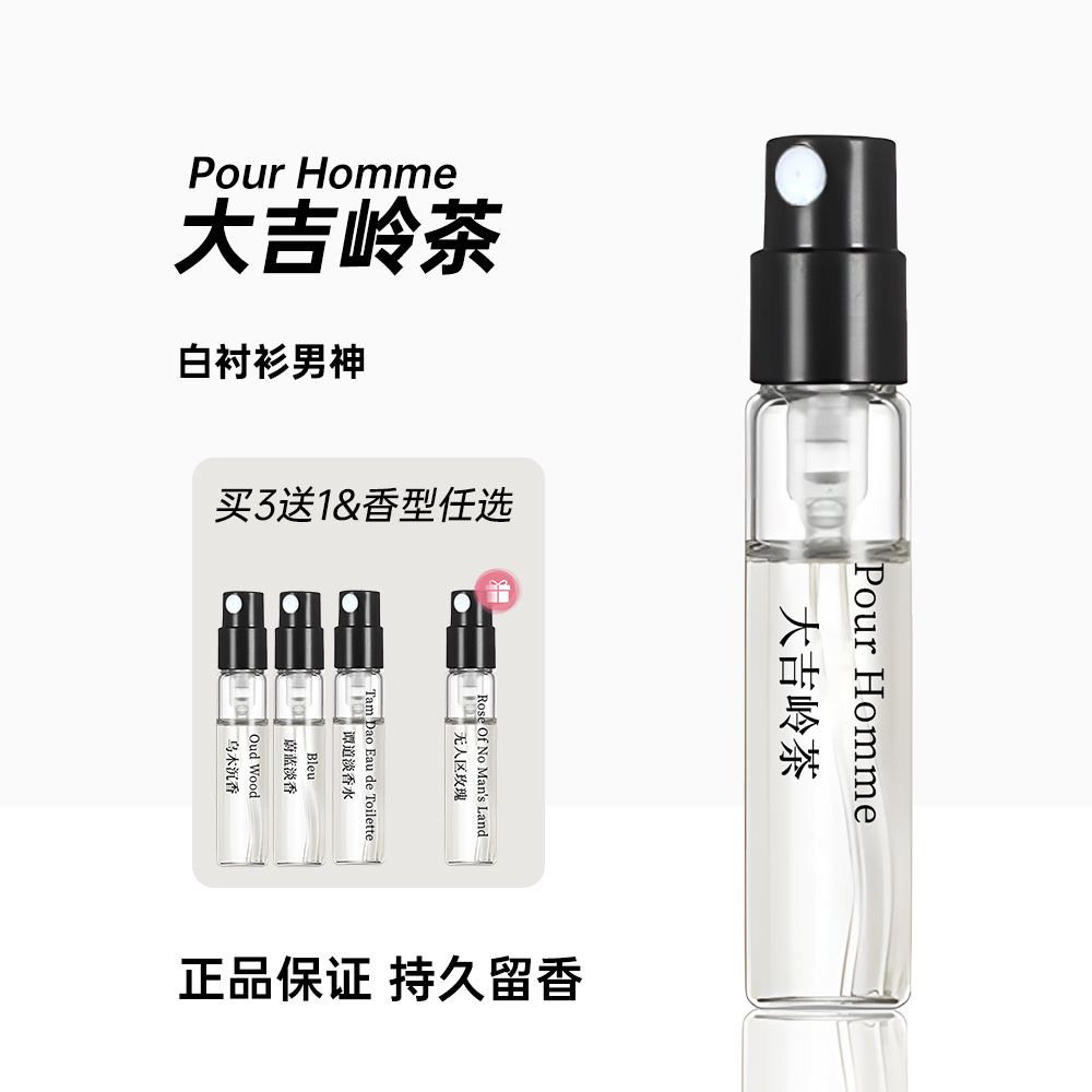 【买3送1】正品大吉岭茶香水白茶持久留香清新淡香水推荐夏日高级感